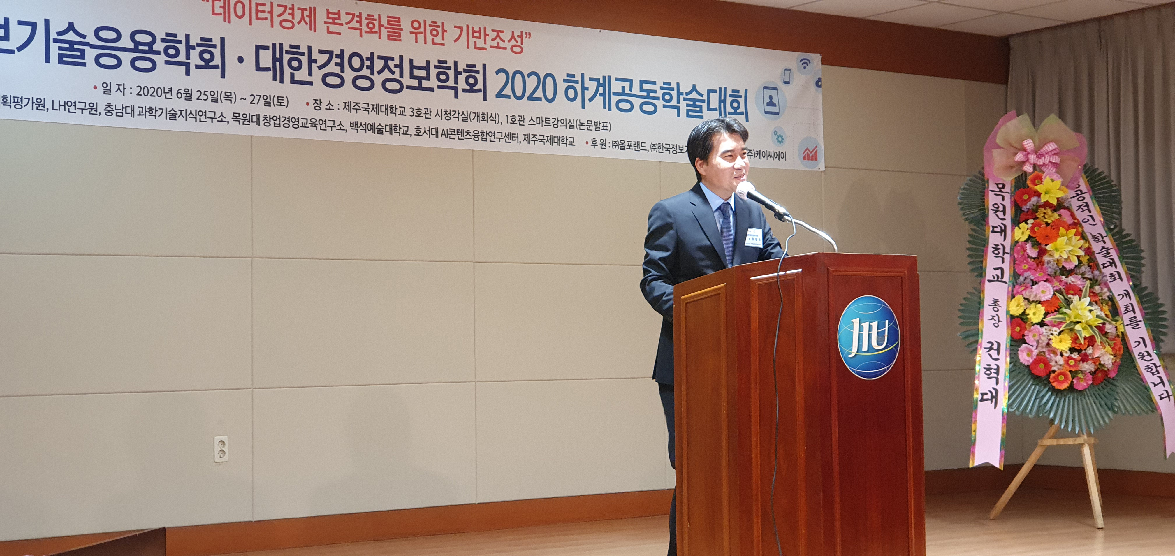 2020년 하계공동학술대회  정철호 회장 환영사
