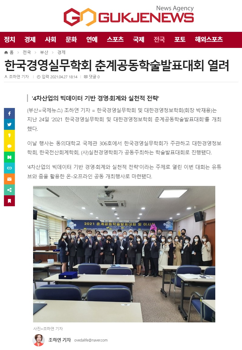 2021 춘계공동학술대회